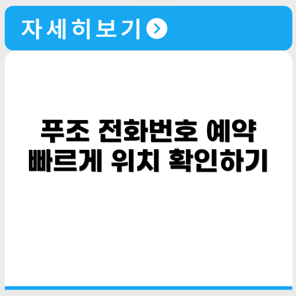 푸조 서비스센터 전화번호 예약 영업시간 위치 안내