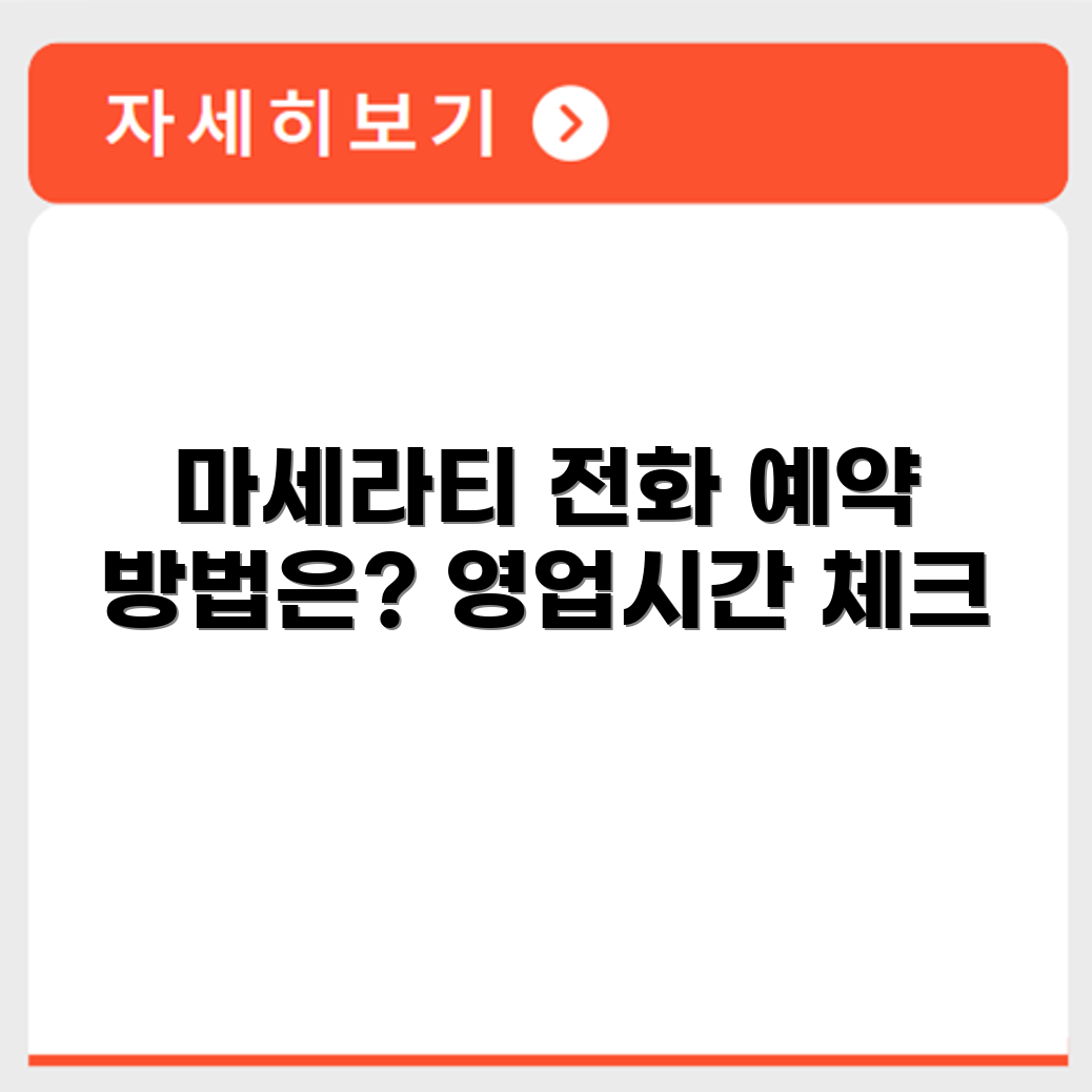 마세라티 Maserati 서비스센터 전화번호 예약 영업시간 위치 안내