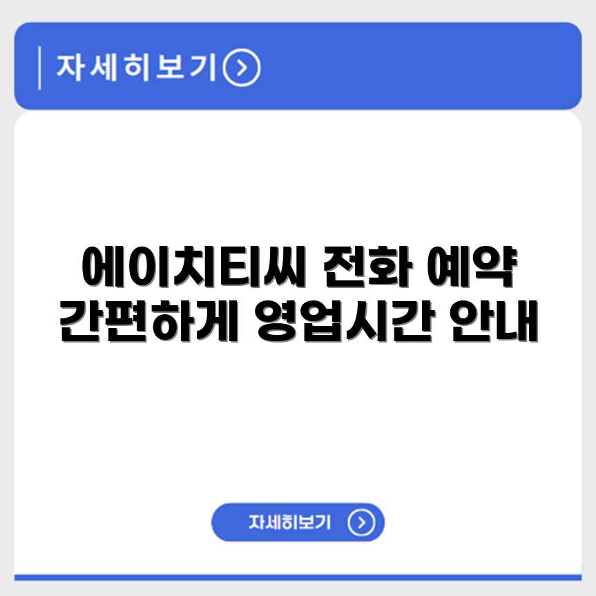 HTC 에이치티씨 서비스센터 전화번호 예약 영업시간 위치 안내