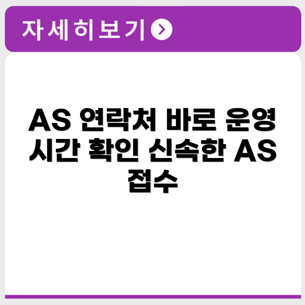 파세코 AS 연락처와 운영 시간 및 AS 접수 방법 설명