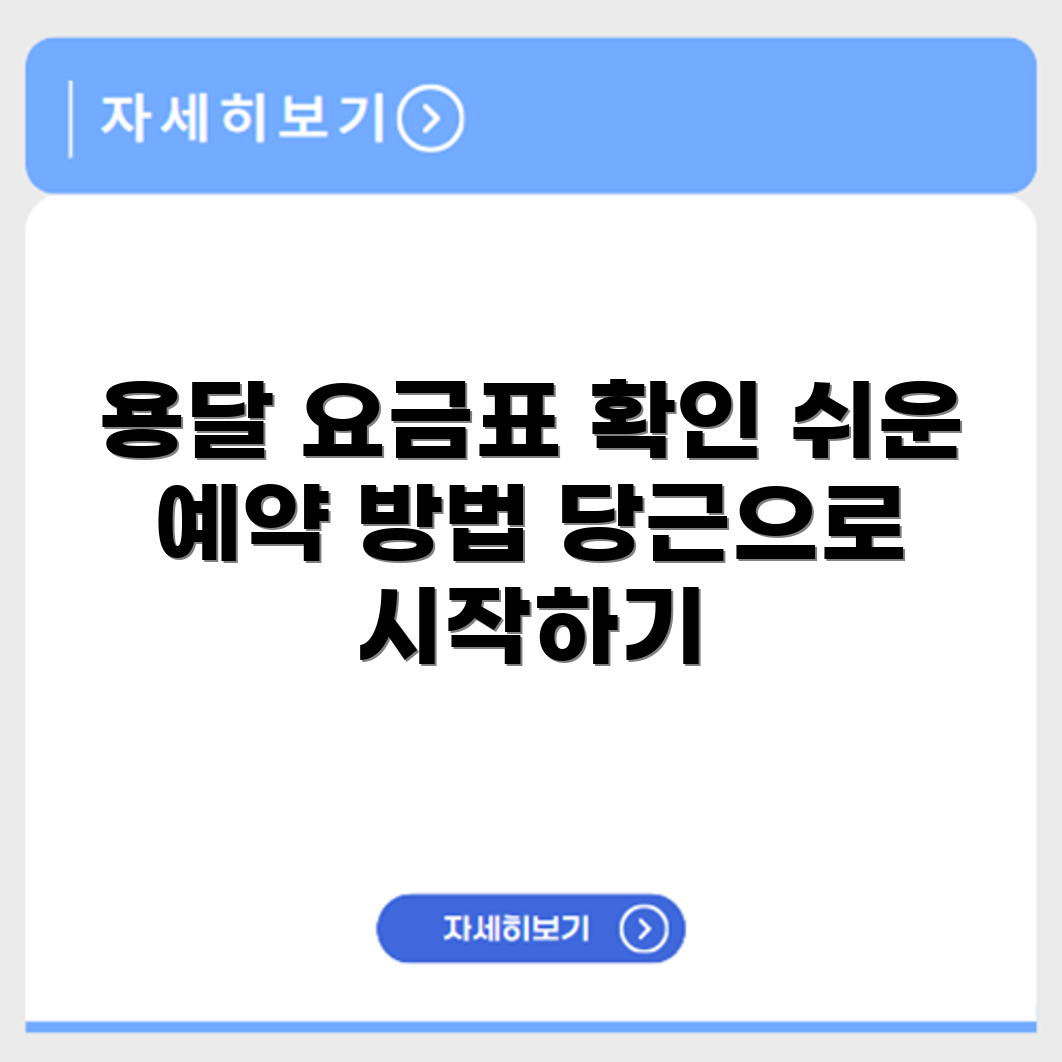 개인용 당근 용달 서비스 요금표 확인과 예약 방법