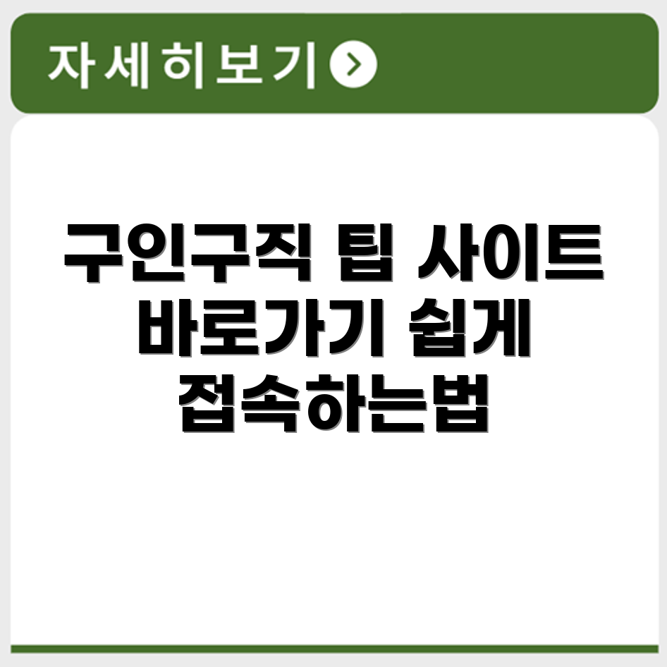 경기도교육청 구인구직 서비스 사이트 접속 방법 정리