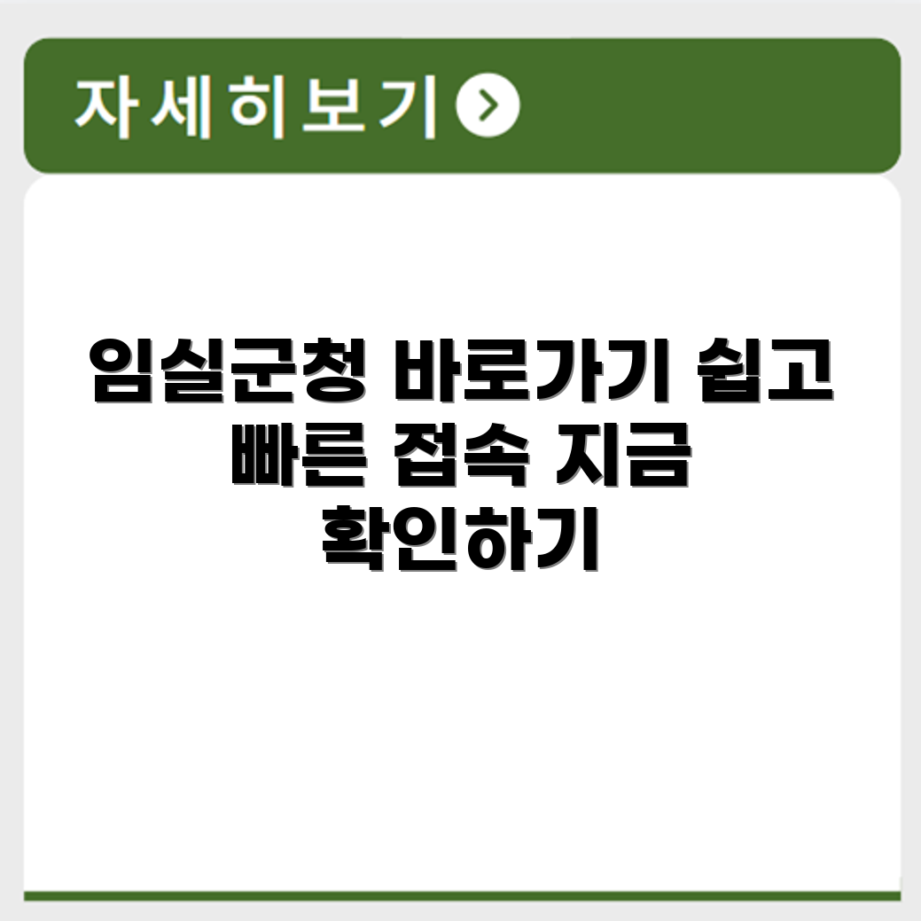 임실군청 홈페이지 바로가기 https://www.imsil.go.kr
