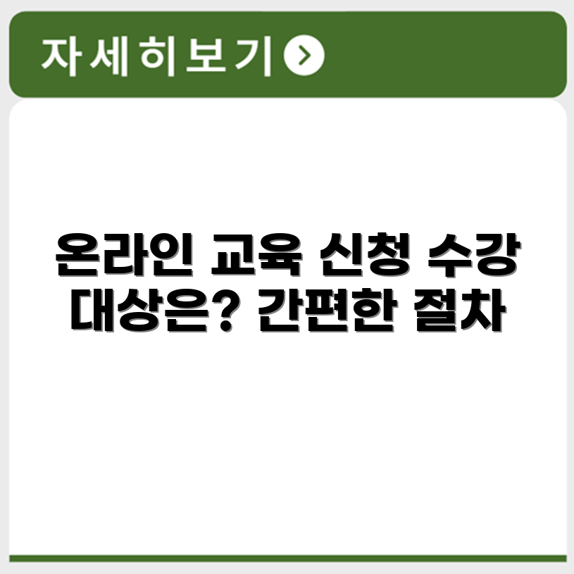 화관법 온라인 교육 신청 절차 및 수강 대상 정리