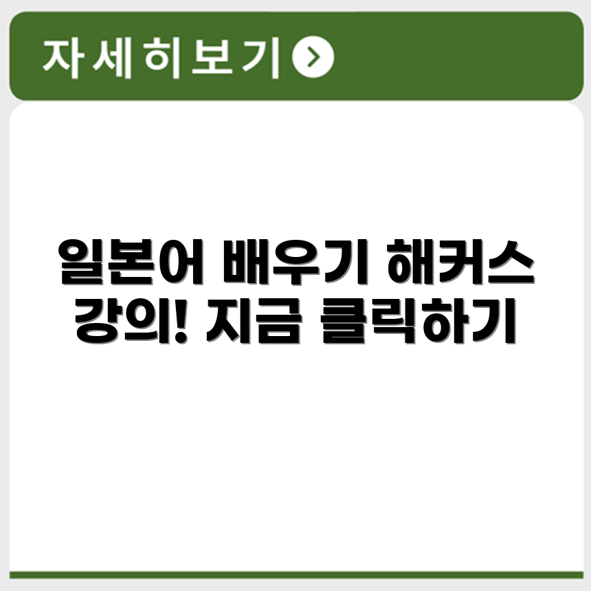 해커스 일본어 홈페이지 바로가기 https://japan.hackers.com/