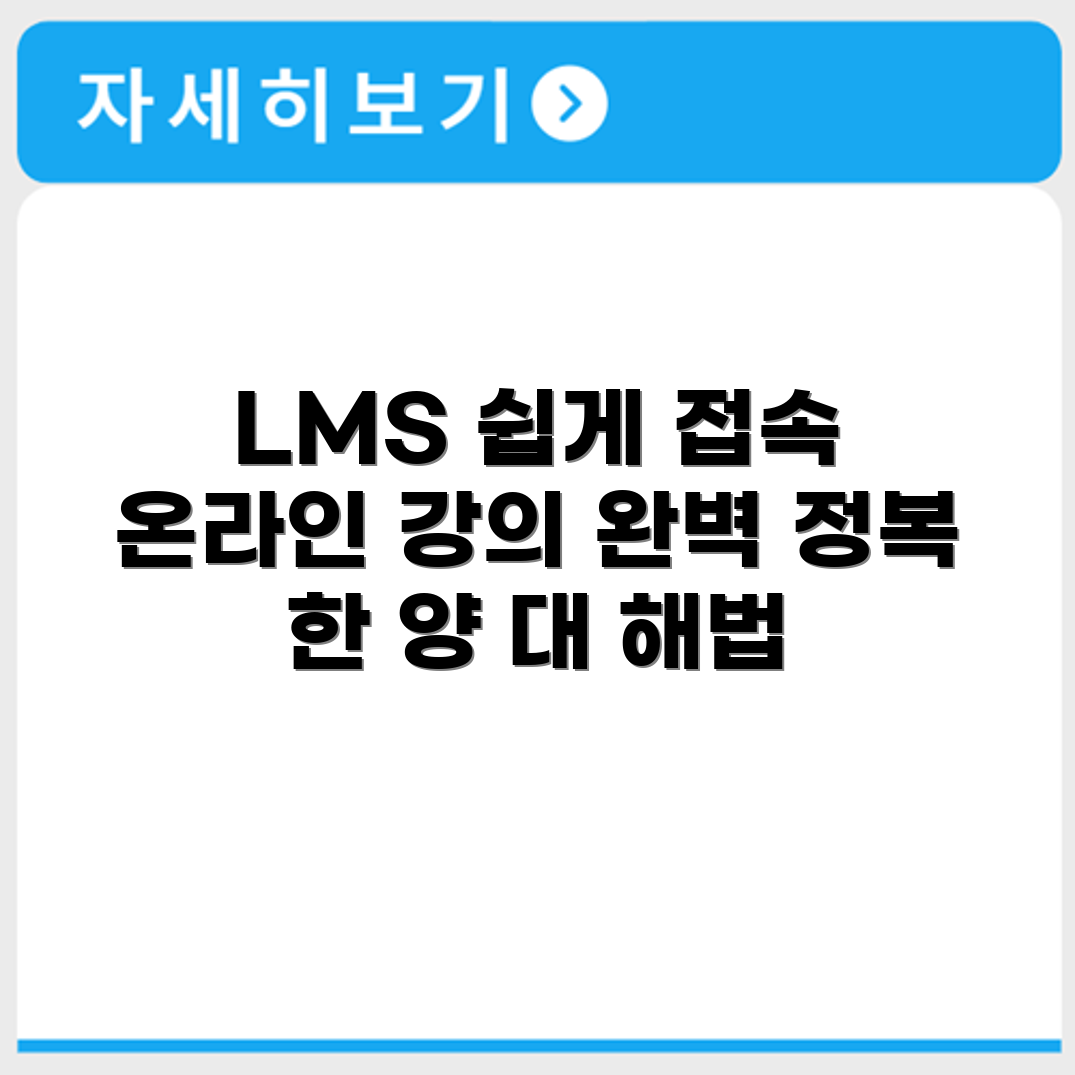 한양대학교 LMS 접속 방법과 온라인 강의 수강