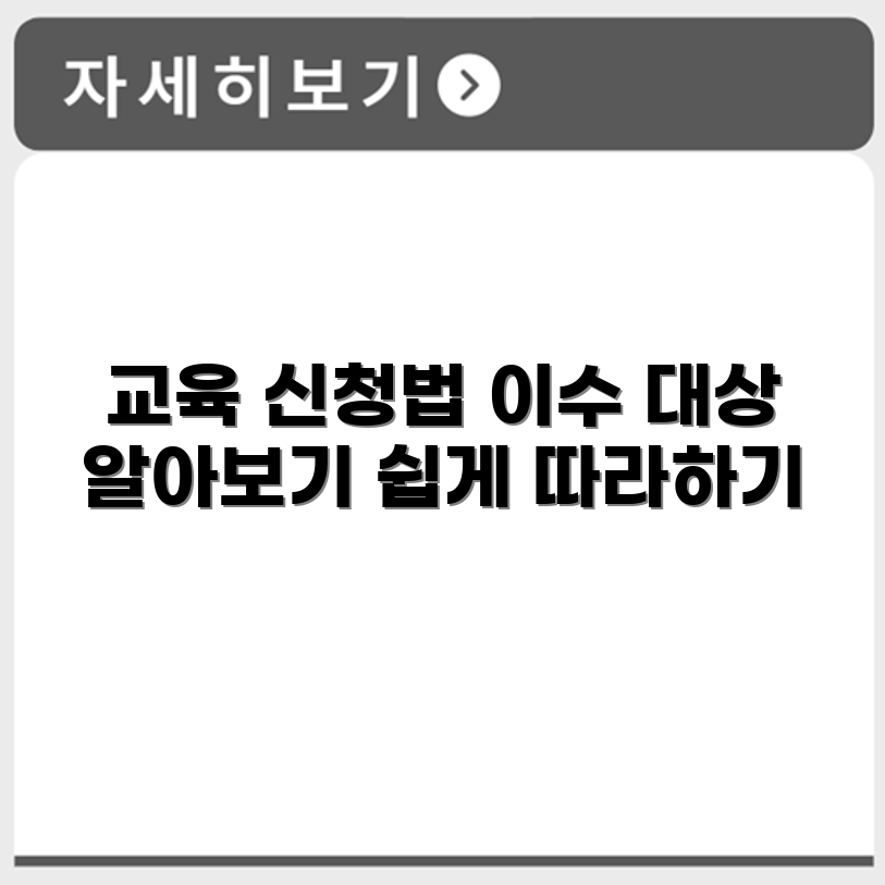 한국보건복지인재원 의무교육 과정 신청 방법과 이수 대상 안내