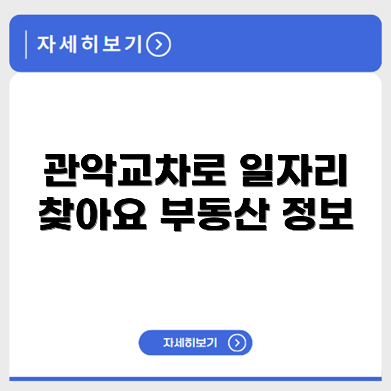 관악교차로 지역신문 구인구직 부동산 요약 정리