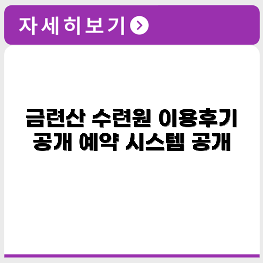 금련산 청소년 수련원 예약 시스템과 시설 이용 후기