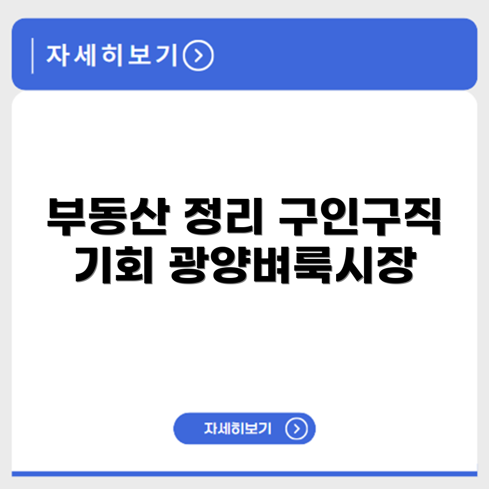 광양벼룩시장 부동산 벼룩시장 신문 구인구직 지역별 정리
