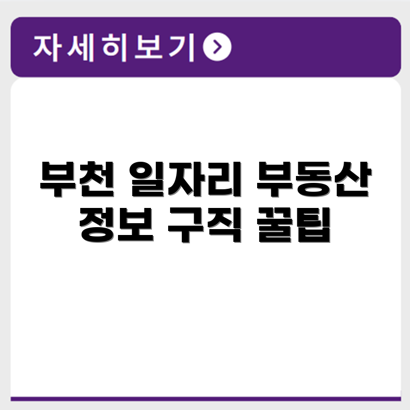 부천교차로 신문 구인구직 부동산 정보 총정리