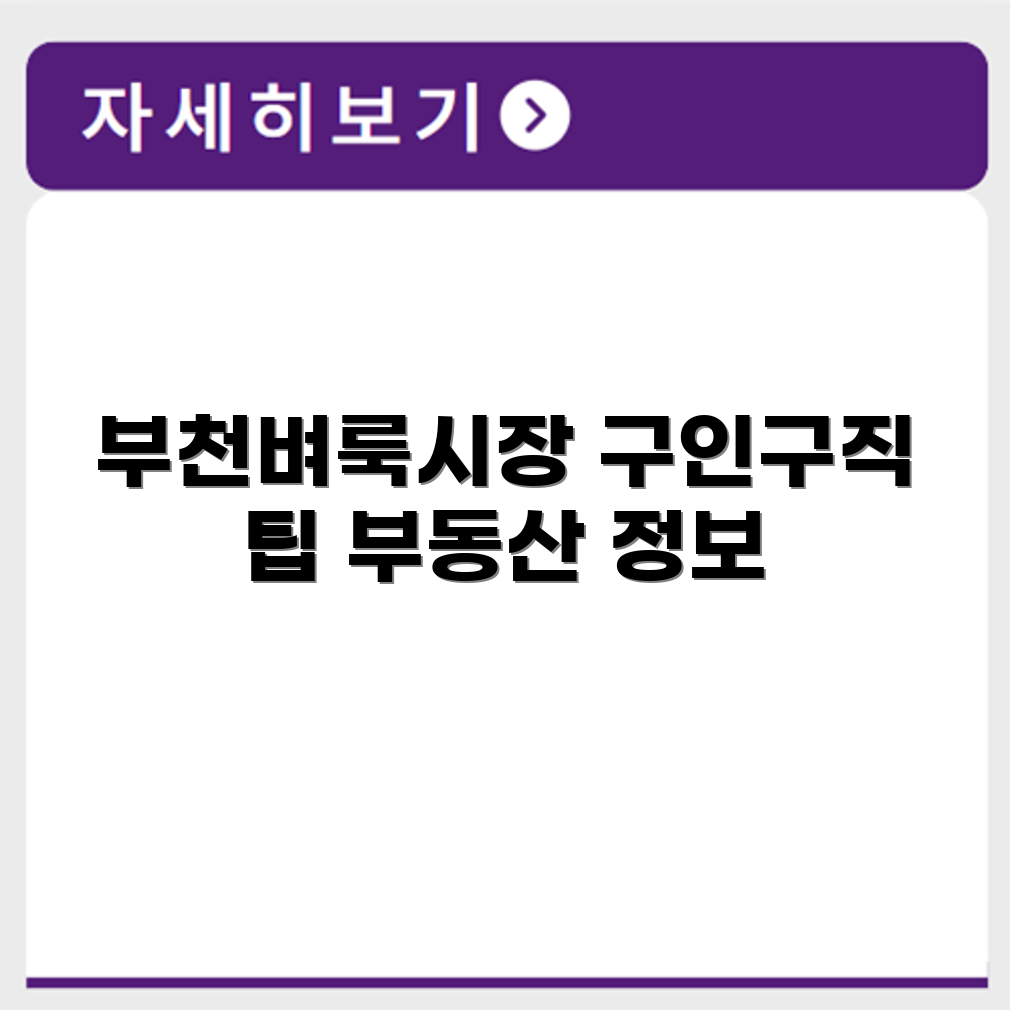 부천벼룩시장 벼룩시장 구인구직 부동산 신문 정보 총정리