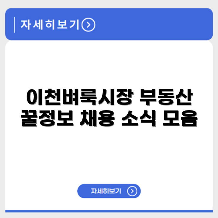 이천벼룩시장 부동산 벼룩시장 신문 구인구직 지역별 정리