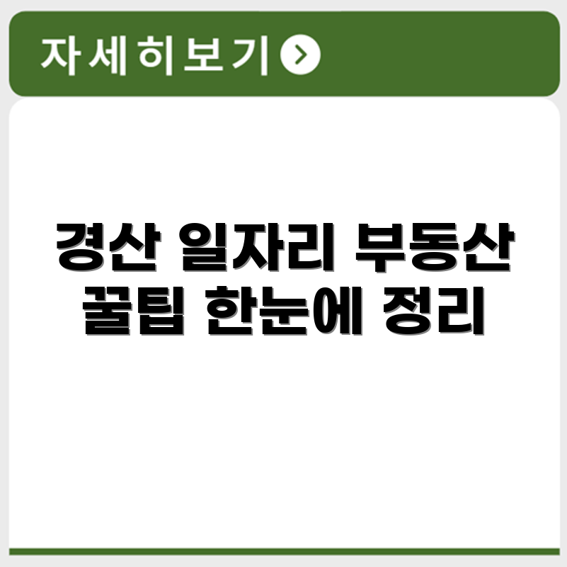 경산교차로 신문 구인구직 부동산 정보 총정리