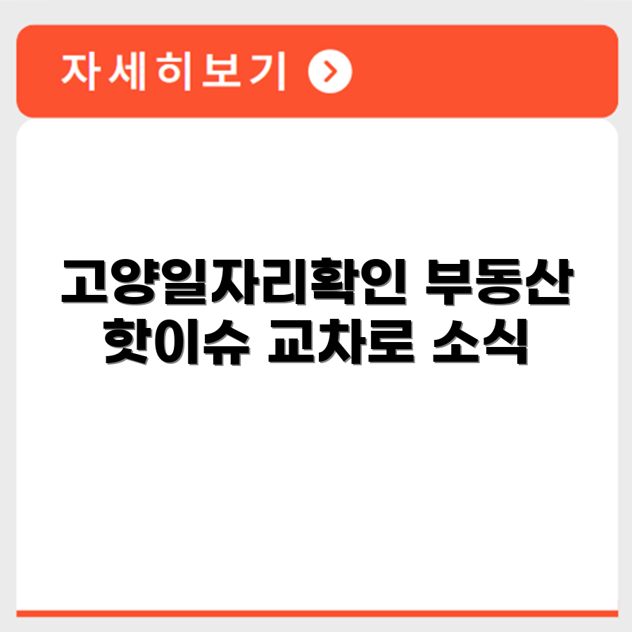 고양교차로 교차로 신문 부동산 일자리 안내