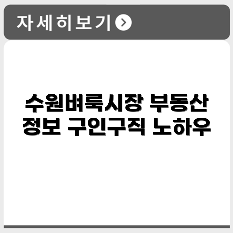 수원벼룩시장 벼룩시장 부동산 구인구직 신문 정보 총정리