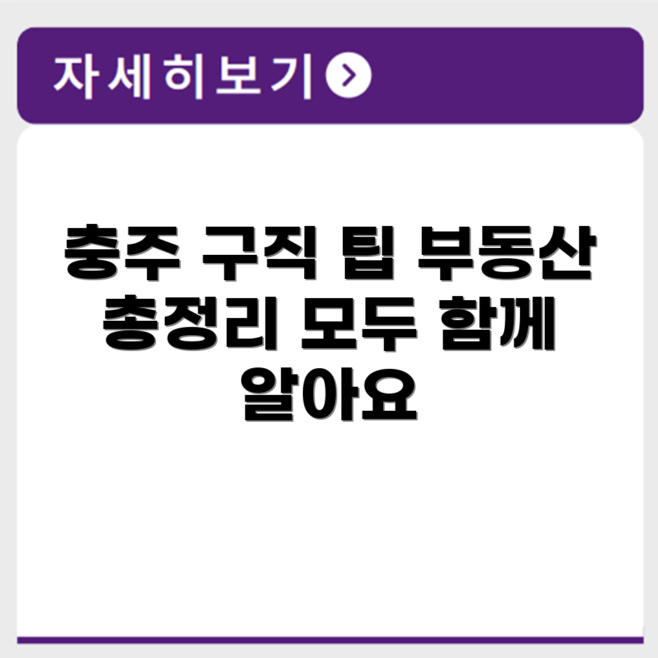 충주교차로 교차로 구직 신문 부동산 총정리