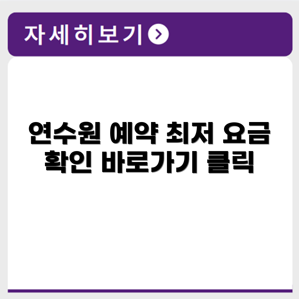 덕천연수원 예약 요금 홈페이지 바로가기