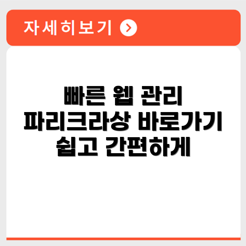 파리크라상 웹 점포관리 시스템 바로가기 https://pcpos.spc.co.kr/