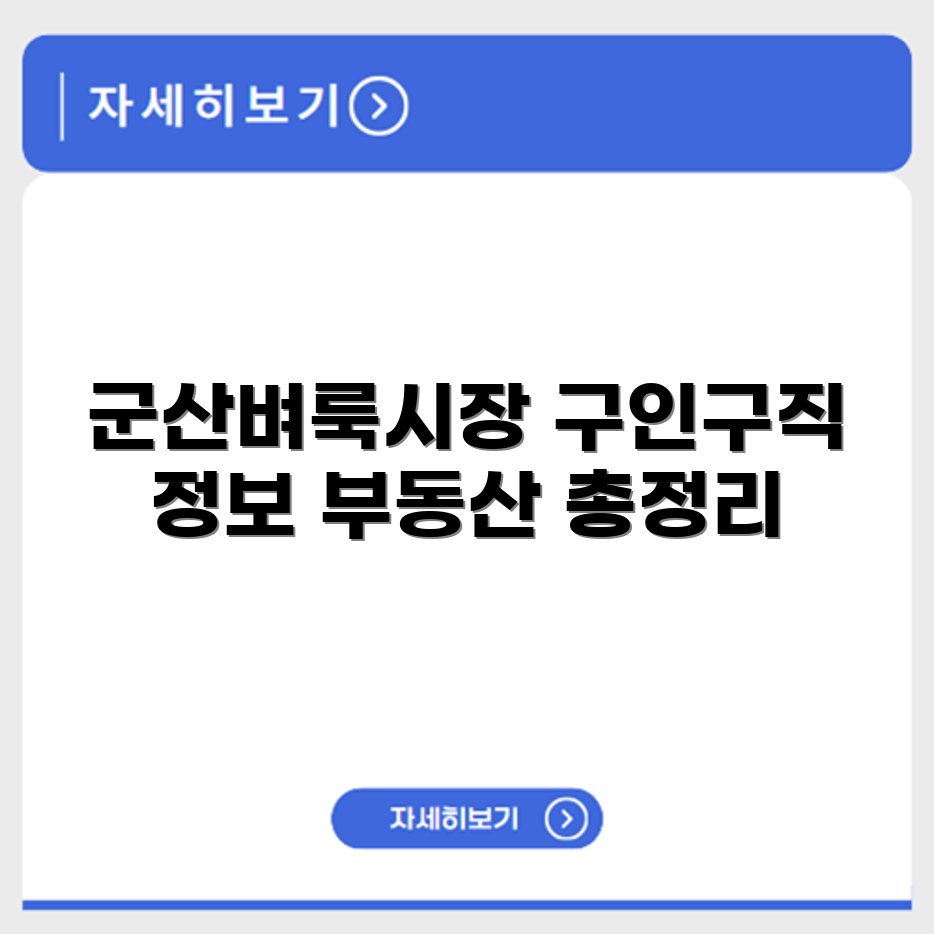 군산벼룩시장 벼룩시장 구인구직 부동산 신문 정보 총정리