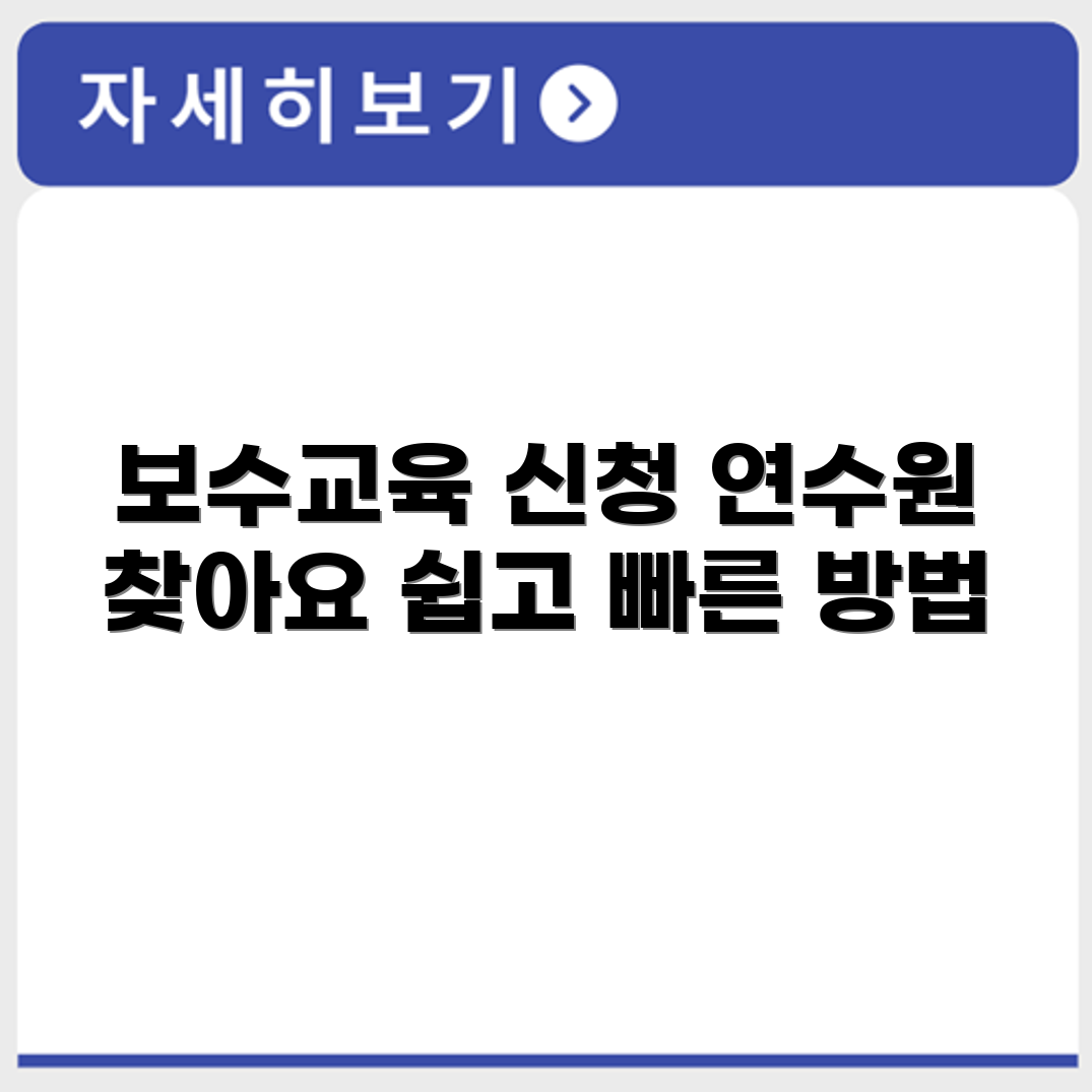 전남 화물운전자 보수교육 신청 방법과 연수원 위치 안내