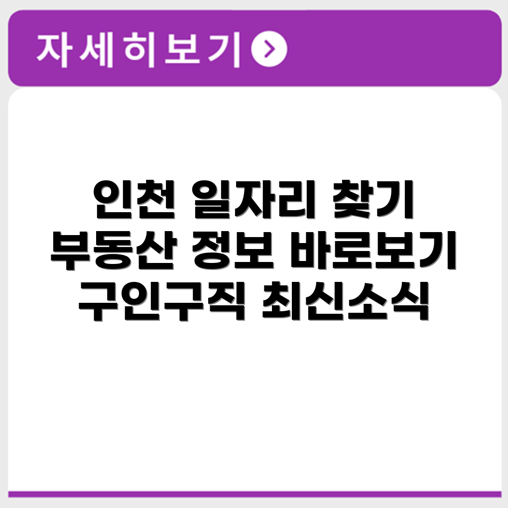 인천교차로 구인구직 신문 부동산 정보 바로보기