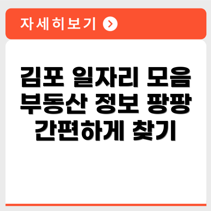 김포교차로 구인구직 부동산 교차로 정보 모음집