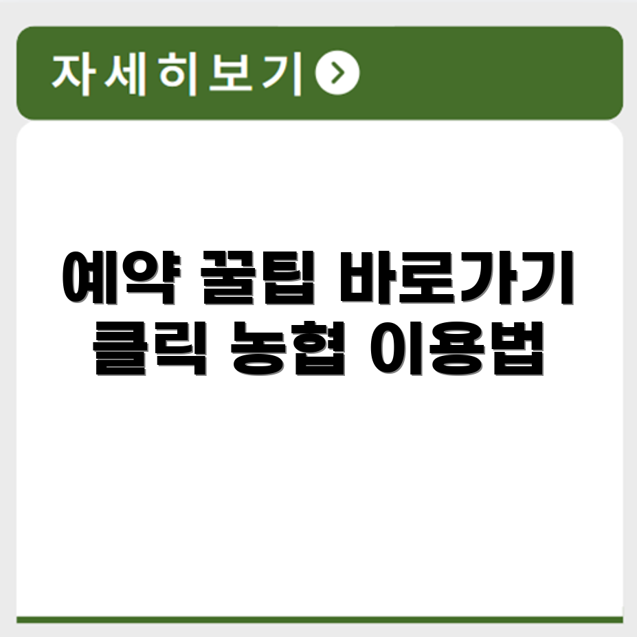 농협 수련원 홈페이지에서 예약하는 방법과 이용 바로가기