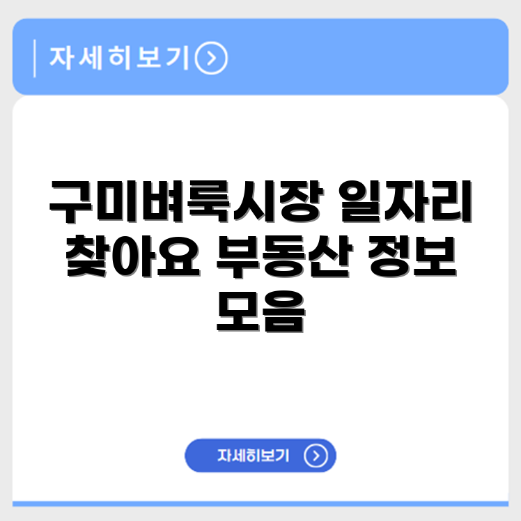 구미벼룩시장 구인구직 부동산 벼룩시장 신문 정보 모음