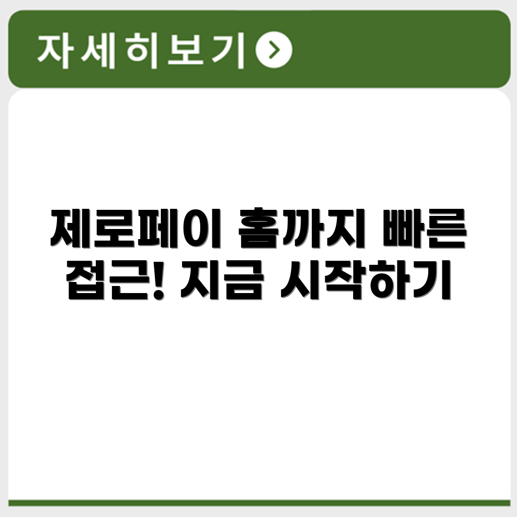 제로페이 홈페이지 바로가기