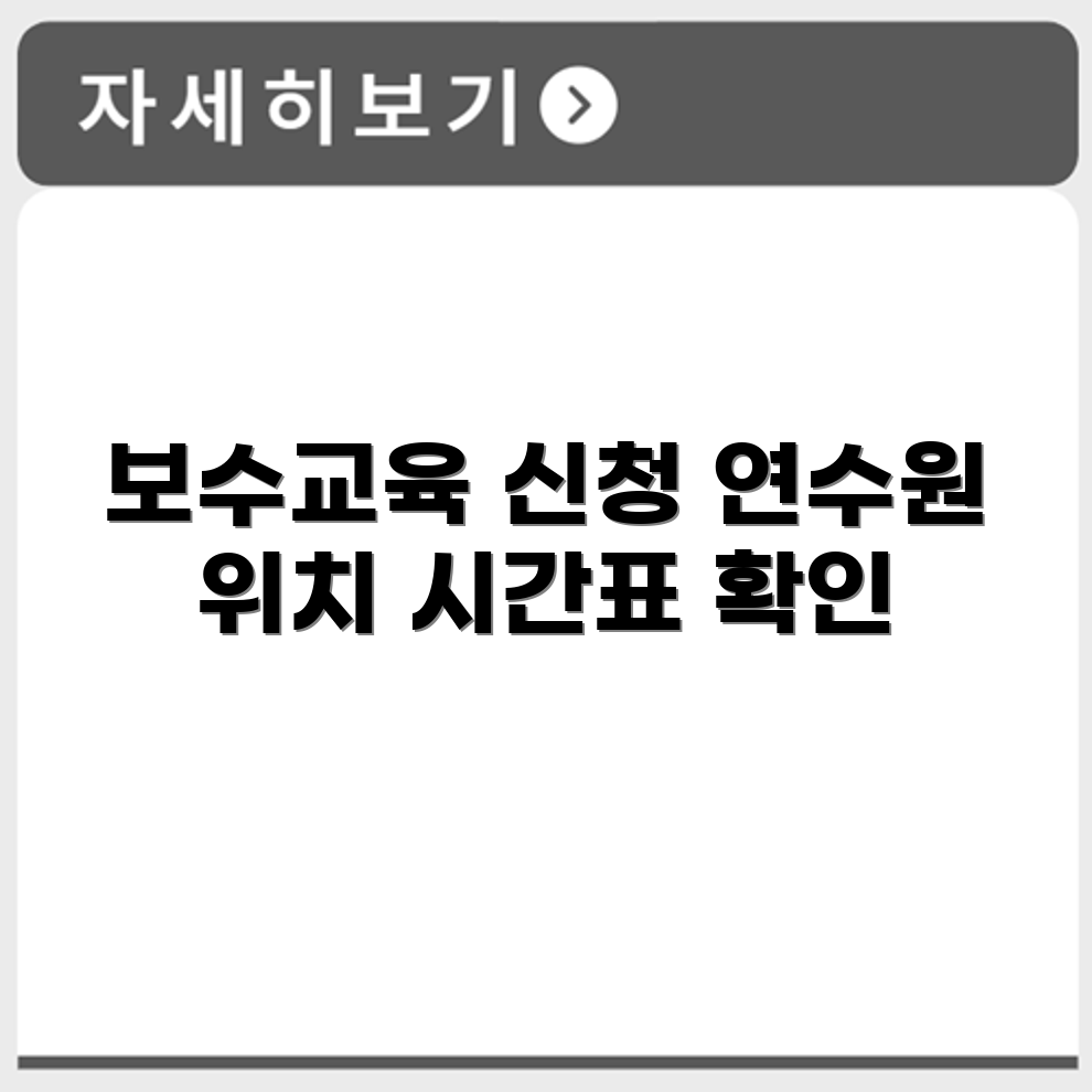 광주 화물 보수교육 신청 방법과 연수원 위치 시간표 확인