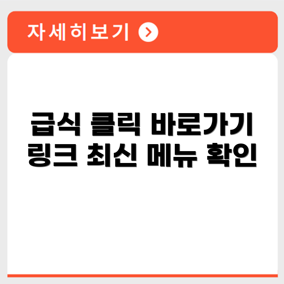 eat 학교 급식지원센터 시스템 바로가기 http://www.eat.co.kr/