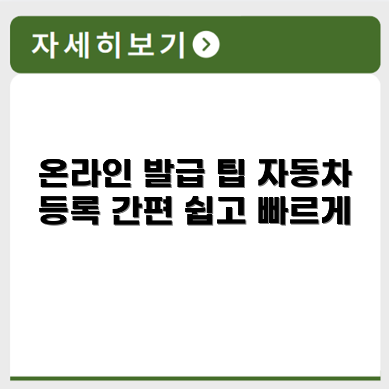 자동차등록원부 인터넷 발급 방법 요약