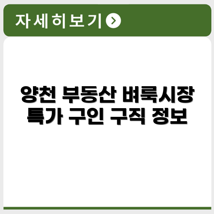 양천벼룩시장 부동산 벼룩시장 신문 구인구직 지역별 정리