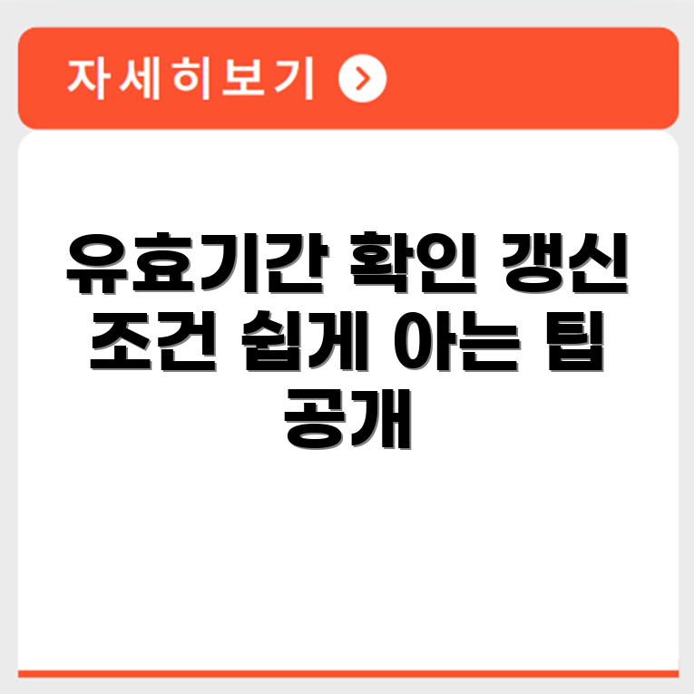 경비이수증 유효기간 확인 방법과 갱신 조건 안내