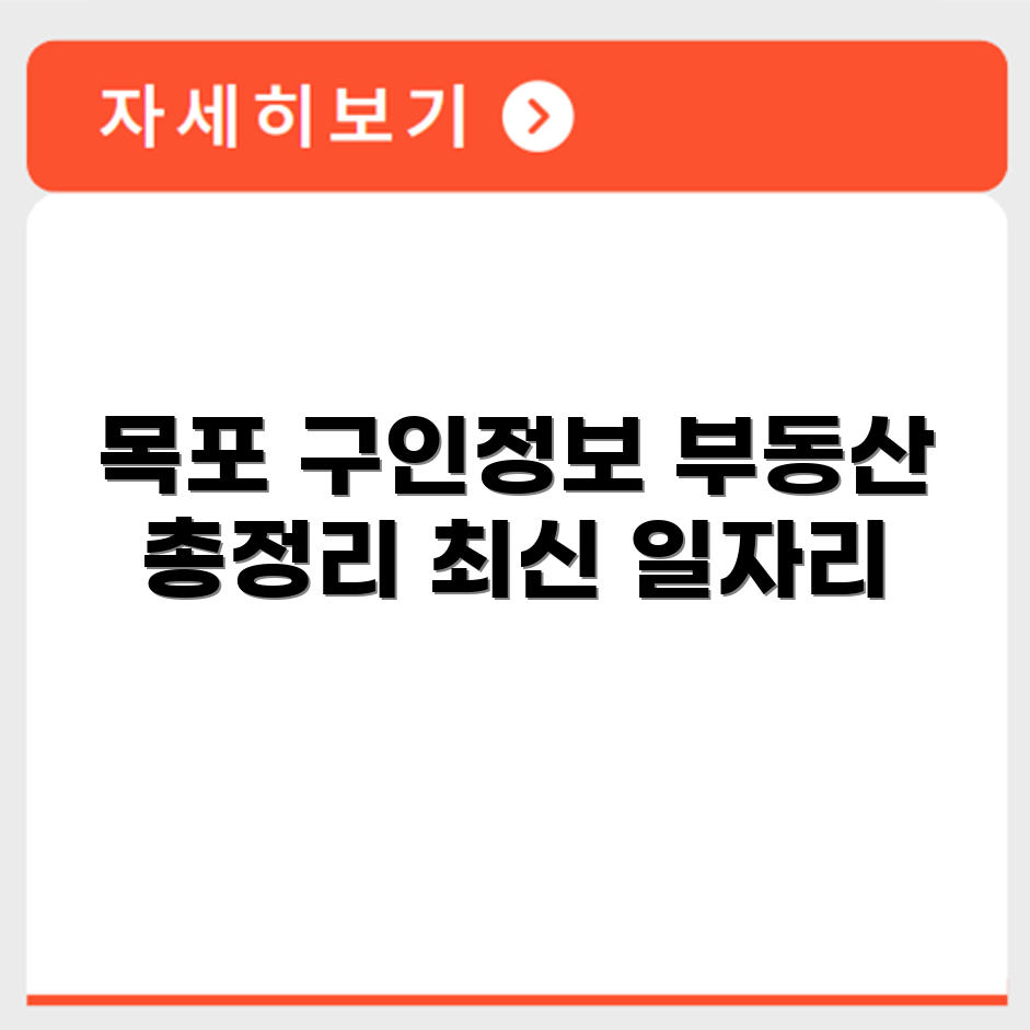목포교차로 신문 구인구직 부동산 정보 총정리