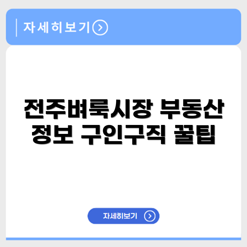 전주벼룩시장 벼룩시장 부동산 구인구직 신문 정보 총정리