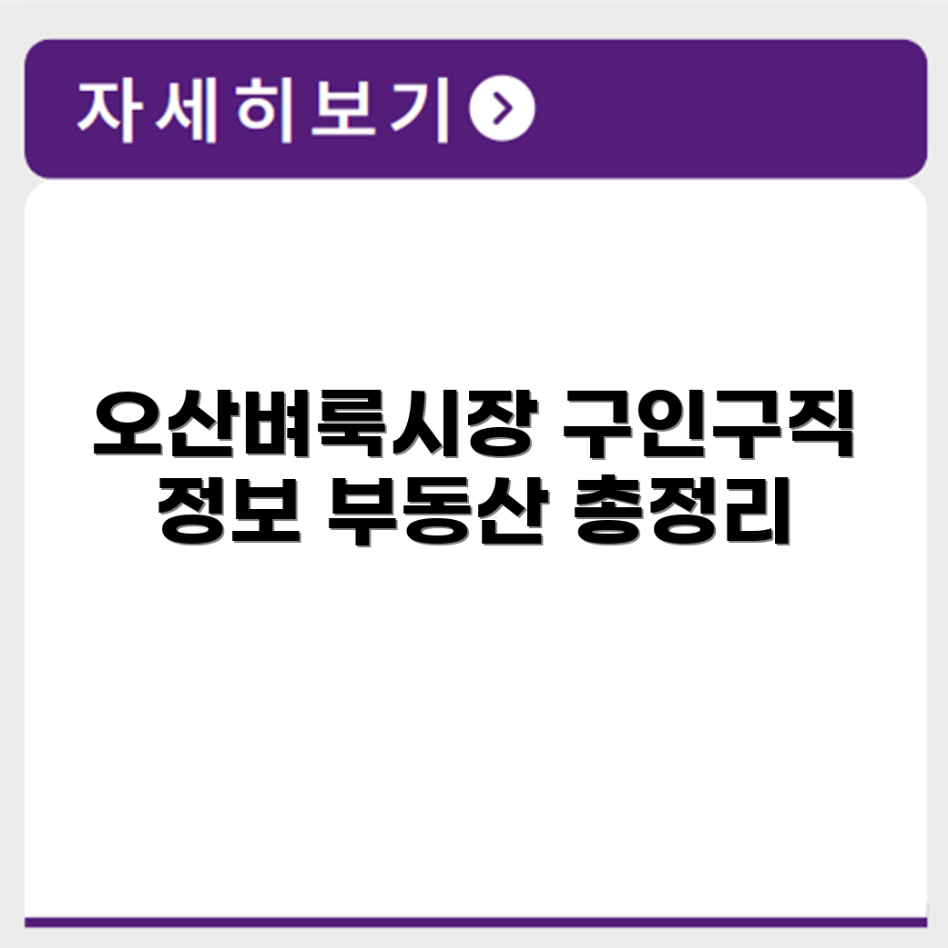 오산벼룩시장 벼룩시장 구인구직 부동산 신문 정보 총정리