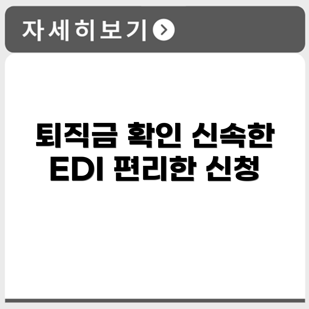 CW 건설근로자공제회 건설 퇴직공제 EDI 시스템홈페이지 바로가기