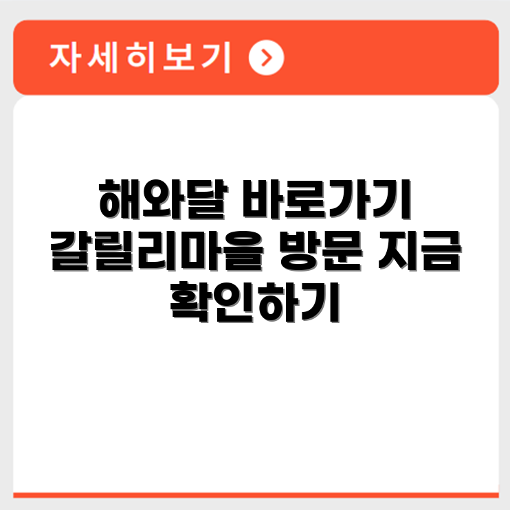 해와달 갈릴리마을 홈페이지 바로가기 https://www.hae-dal.com/