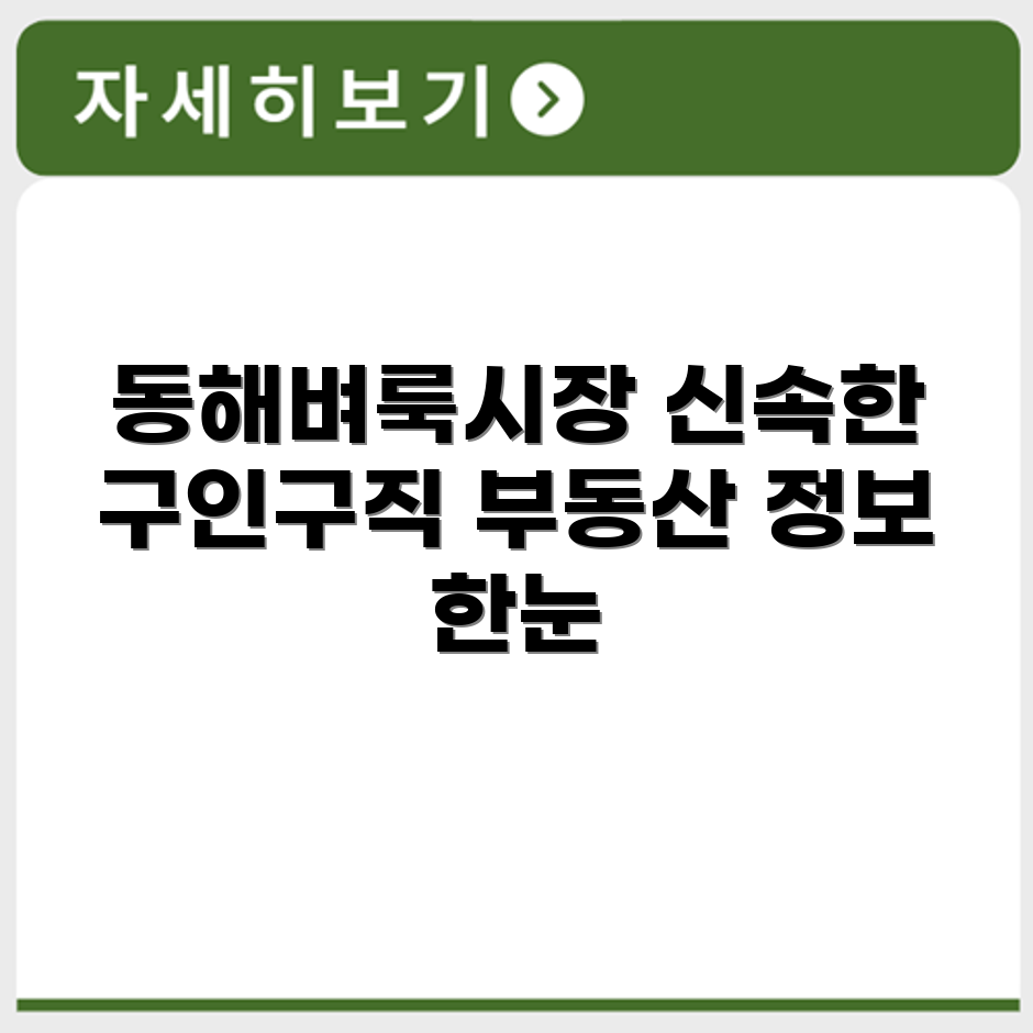 동해벼룩시장 벼룩시장 신문 부동산 구인구직 한눈에 정리