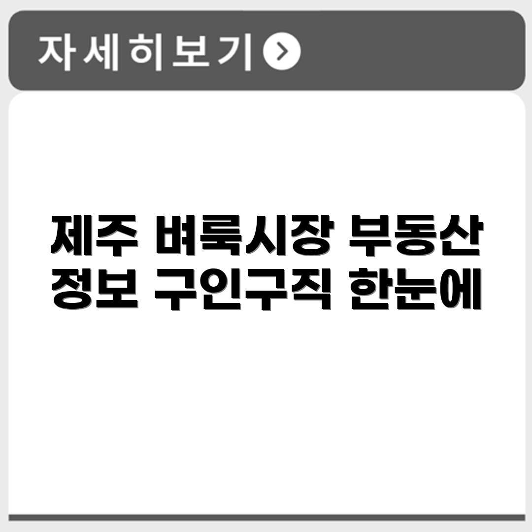 제주소벼룩시장 벼룩시장 신문 부동산 구인구직 한눈에 정리
