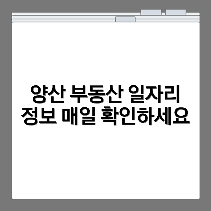 양산교차로 신문 부동산 매물 구인구직 일자리 정보 매일 확인