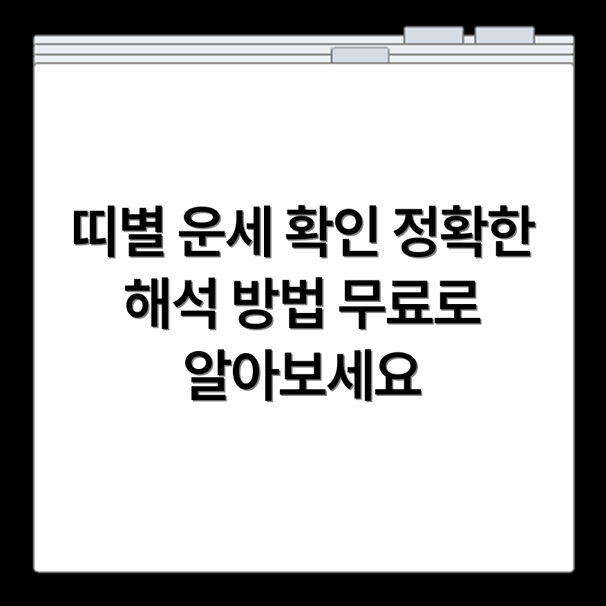 농협 오늘의 운세 띠별운세 무료로 정확하게 해석하는 쉬운 방법