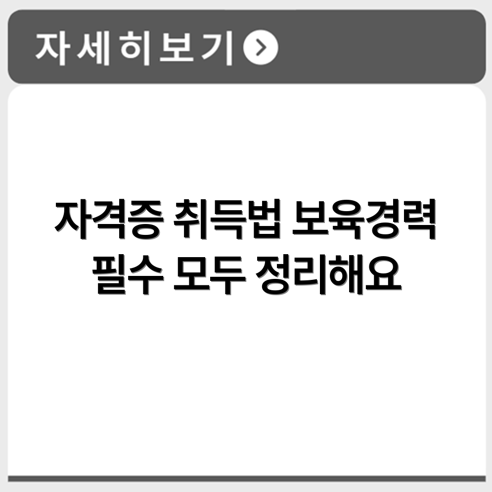 아이돌보미 국가자격증 취득 절차와 보육경력 기준 정확히 정리