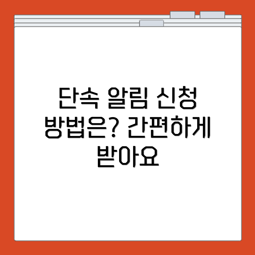 노원구 주정차 단속 알림 문자 서비스 신청 방법과 수신 조건 정리