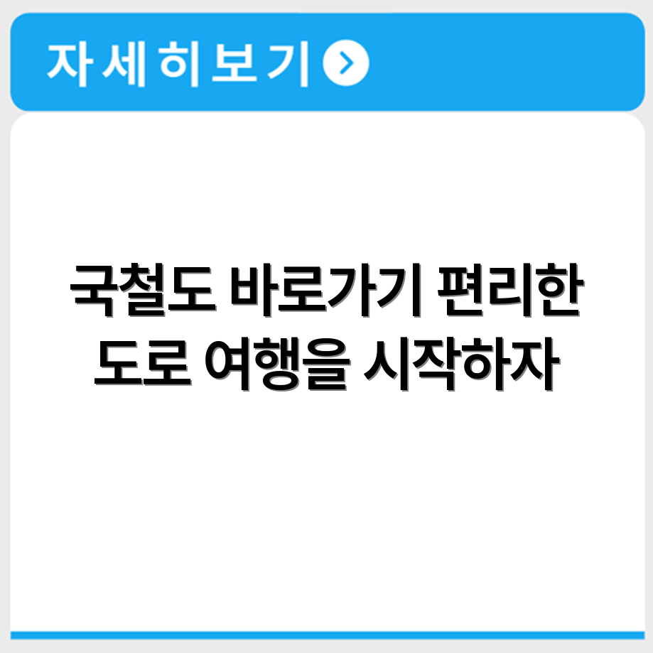 국가철도공단 홈페이지 https://www.kr.or.kr