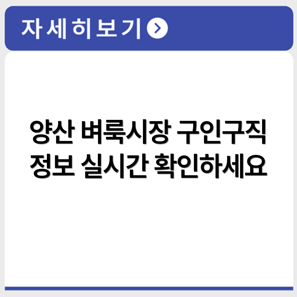 양산 벼룩시장 신문을 활용한 구인구직 부동산 실시간 정보 확인하기