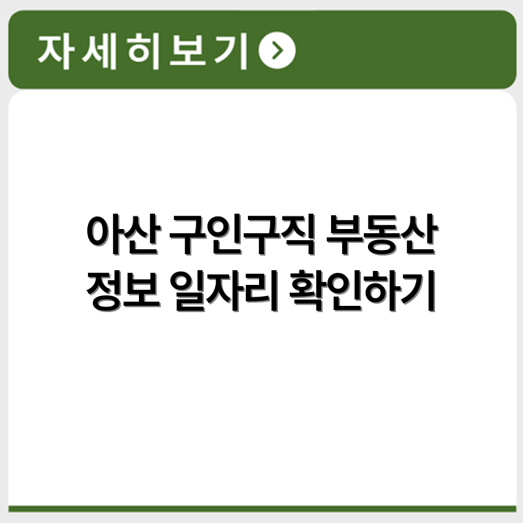 아산벼룩시장 구인구직 부동산 지역별 신문 일자리 매물 정보 확인