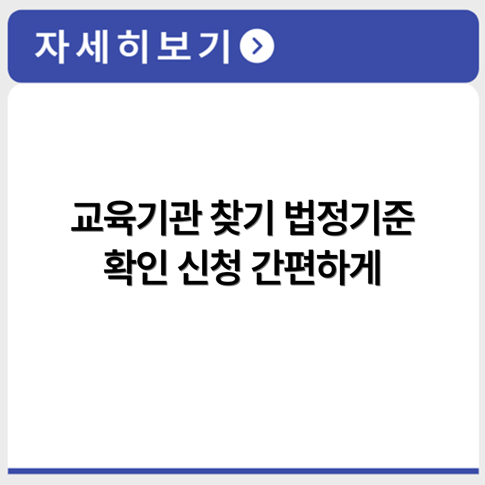 경비원교육 신청 가능한 교육기관 위치와 법정 이수 기준 설명